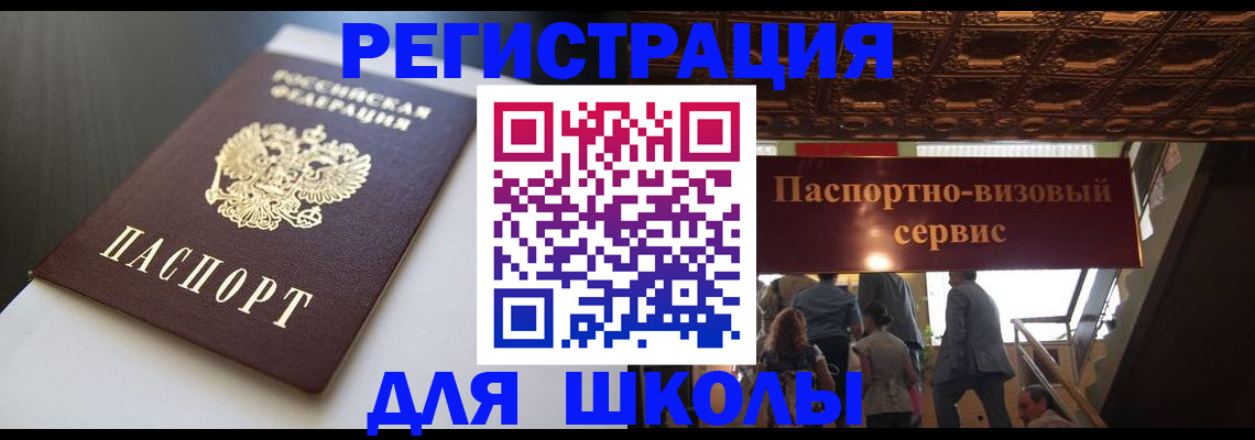 прописка для школы в Юрьев-Польском